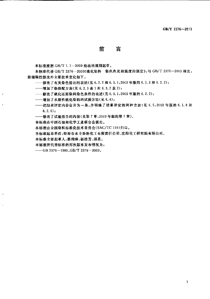 GB/T 2376-2013 标准预览