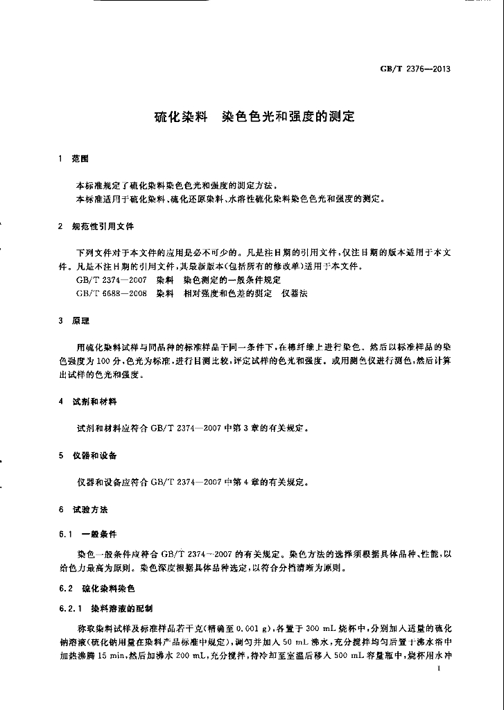 GB/T 2376-2013 标准预览
