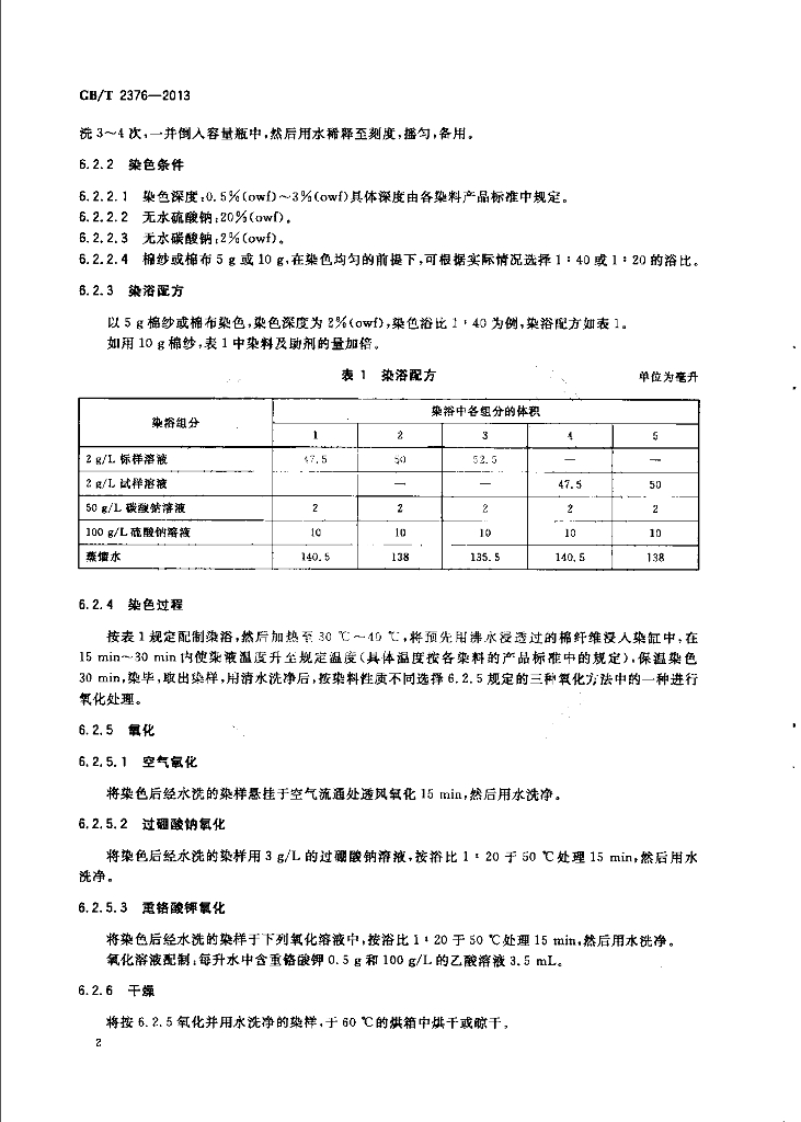 GB/T 2376-2013 标准预览