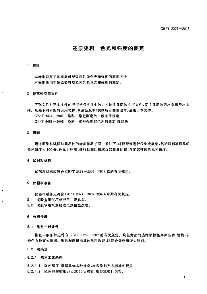 GB/T 2377-2013 标准预览