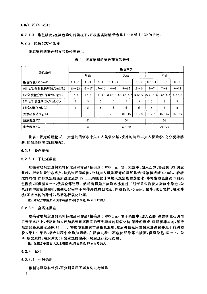 GB/T 2377-2013 标准预览
