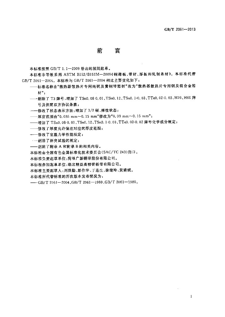 GB/T 2061-2013 标准预览