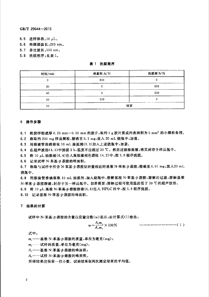 GB/T 29644-2013 标准预览