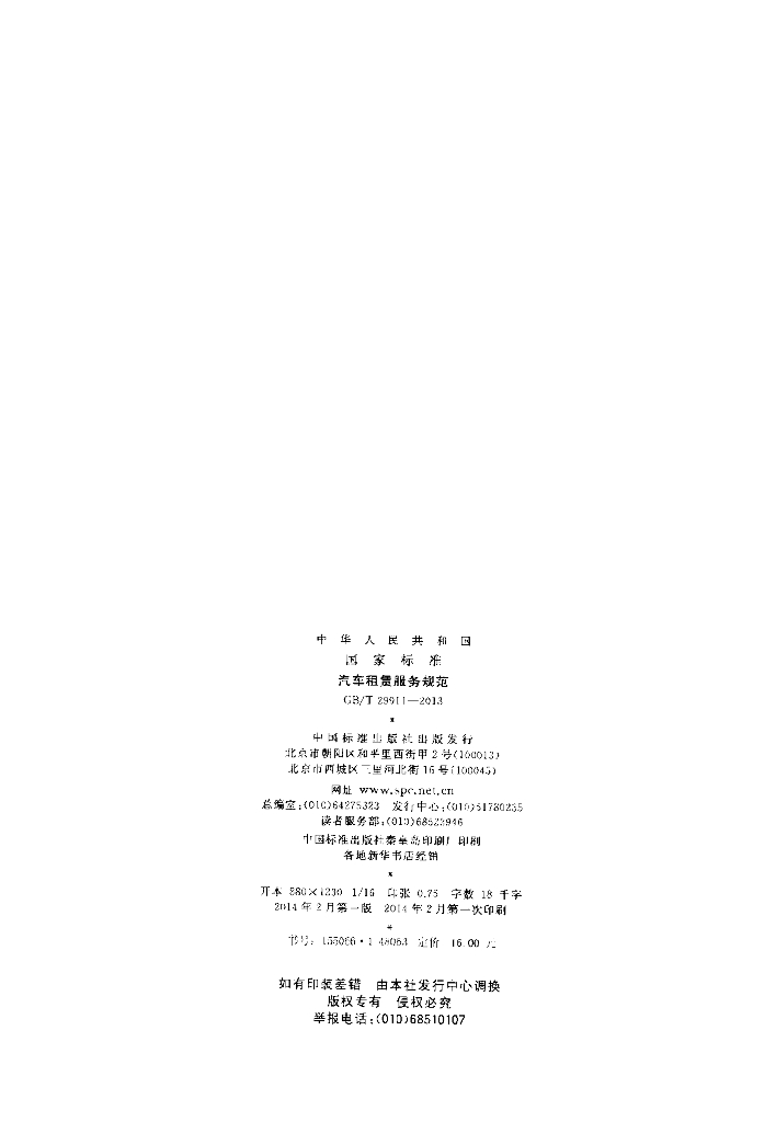 GB/T 29911-2013 标准预览