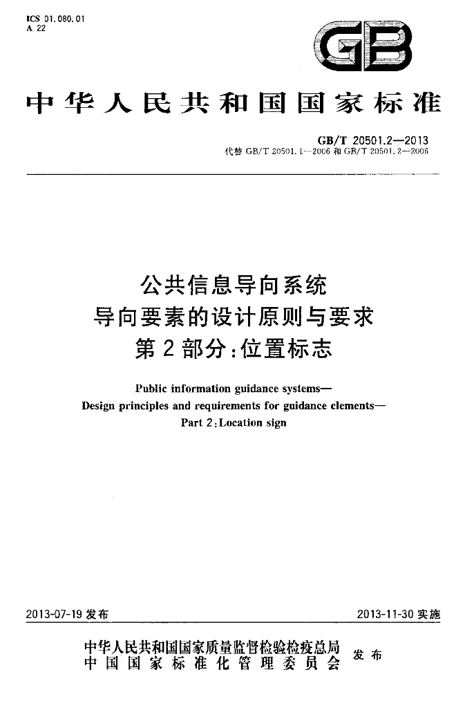 GB/T 20501.2-2013 标准预览