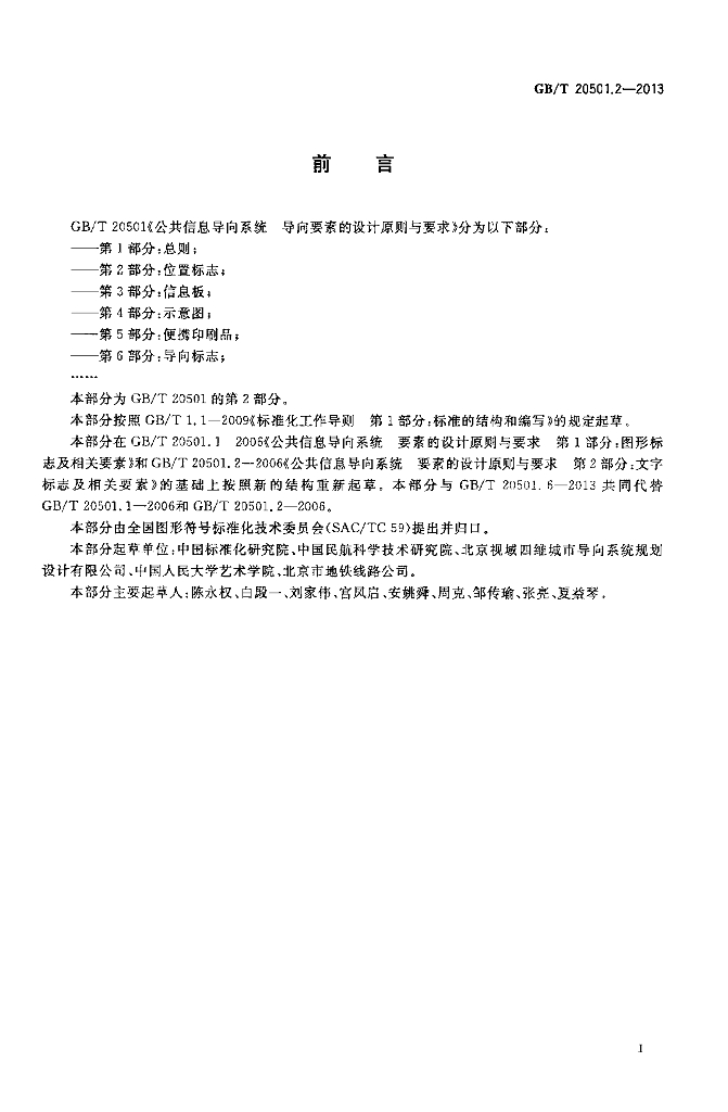 GB/T 20501.2-2013 标准预览