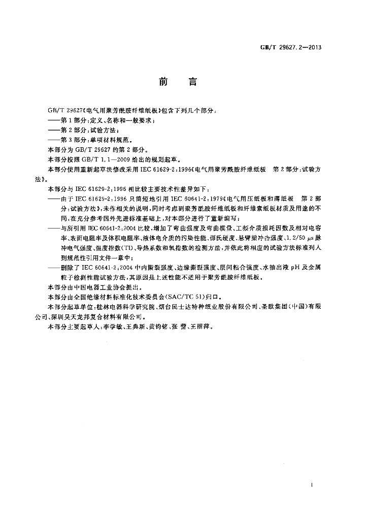 GB/T 29627.2-2013 标准预览