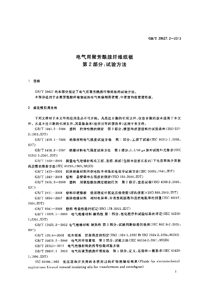 GB/T 29627.2-2013 标准预览
