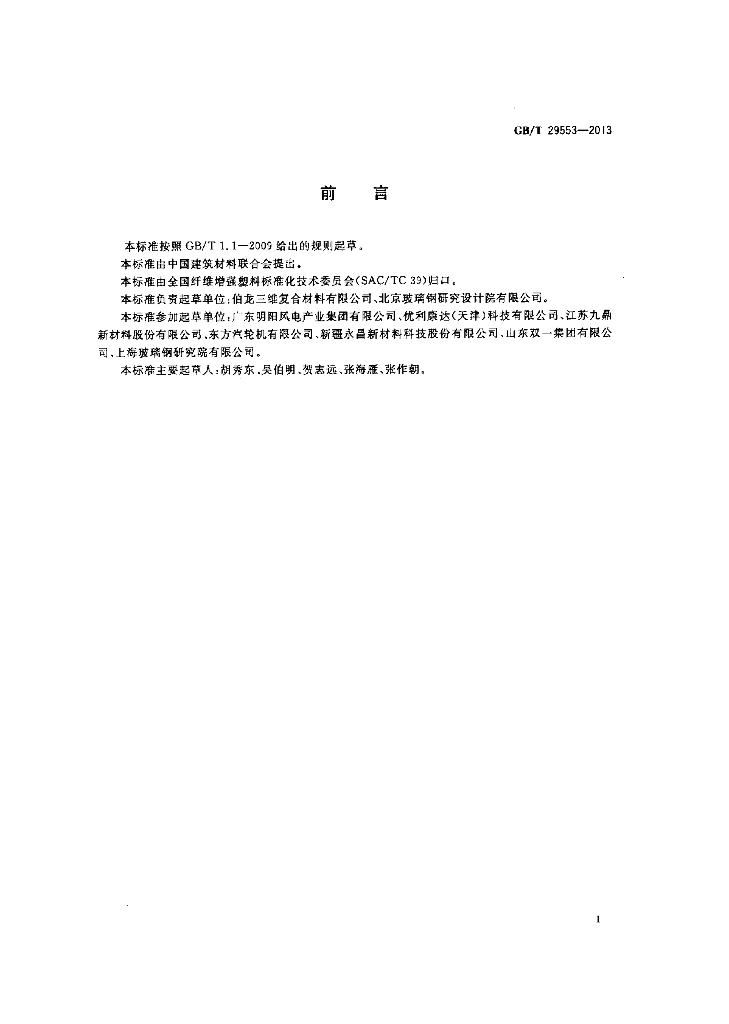 GB/T 29553-2013 标准预览