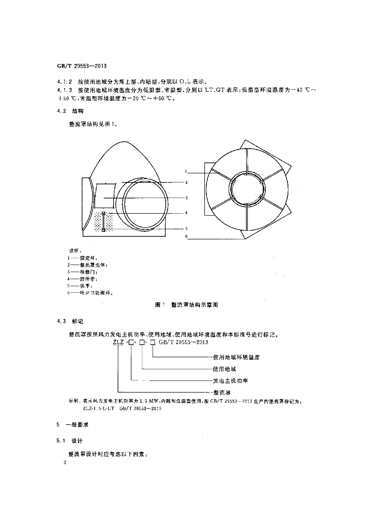 GB/T 29553-2013 标准预览