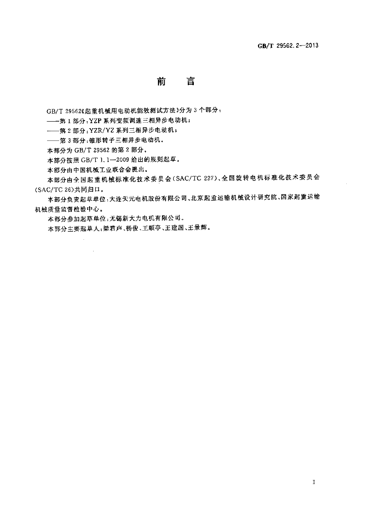 GB/T 29562.2-2013 标准预览