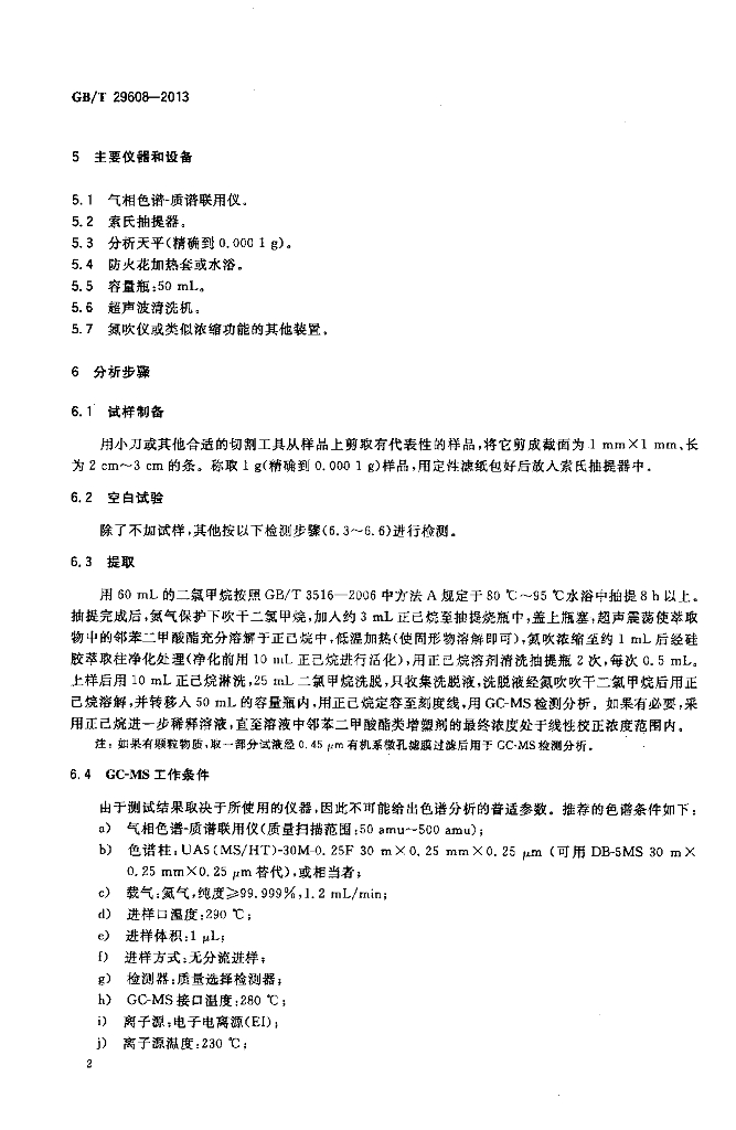 GB/T 29608-2013 标准预览