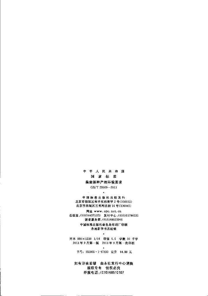 GB/T 29569-2013 标准预览
