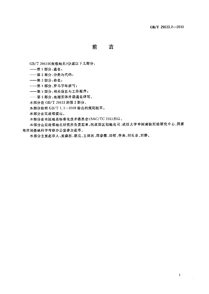 GB/T 29633.2-2013 标准预览