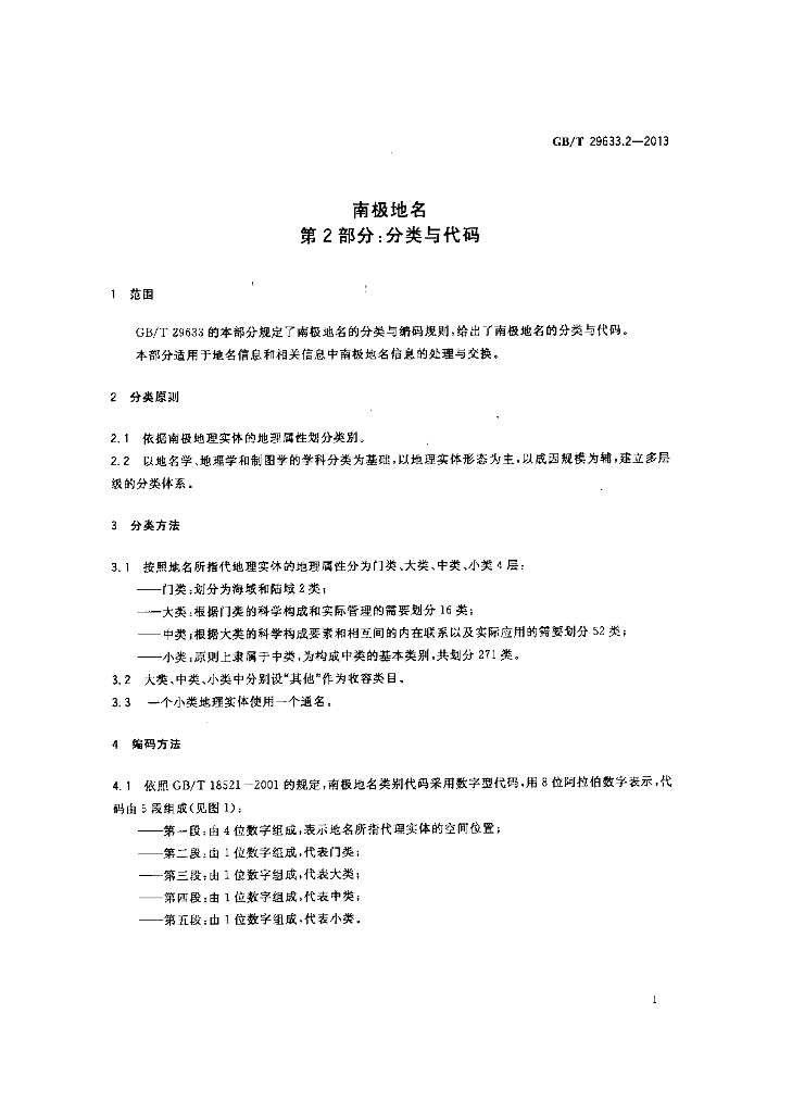 GB/T 29633.2-2013 标准预览