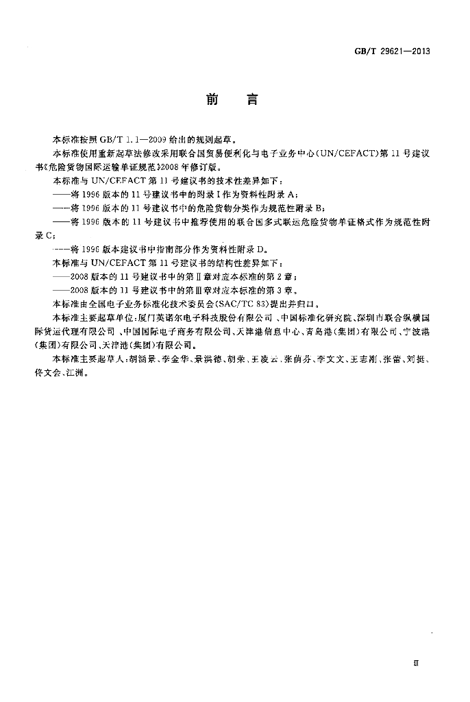 GB/T 29621-2013 标准预览