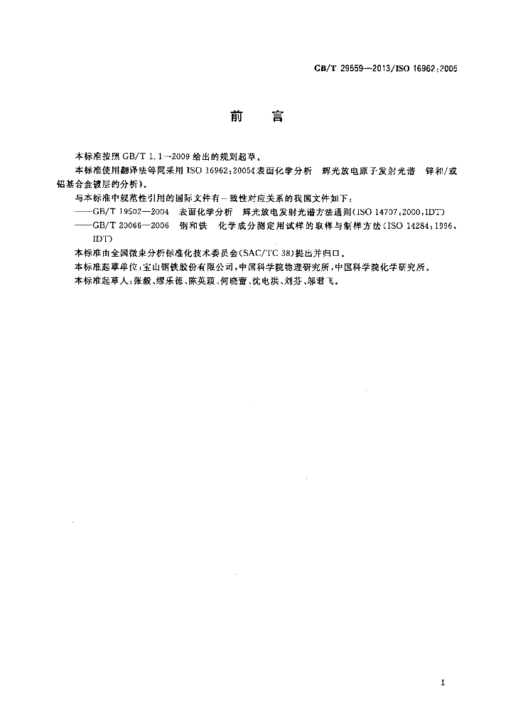 GB/T 29559-2013 标准预览