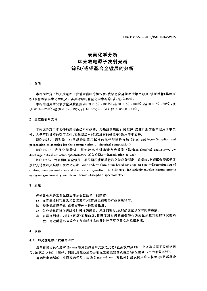 GB/T 29559-2013 标准预览