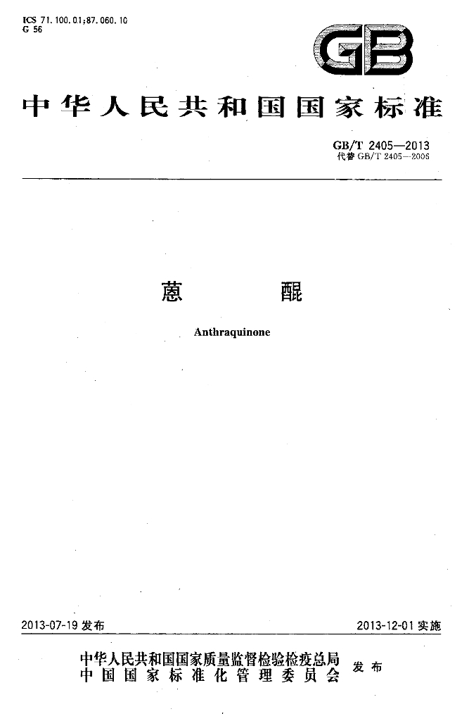 GB/T 2405-2013 标准预览