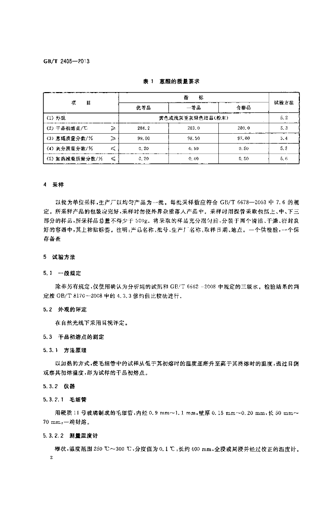 GB/T 2405-2013 标准预览