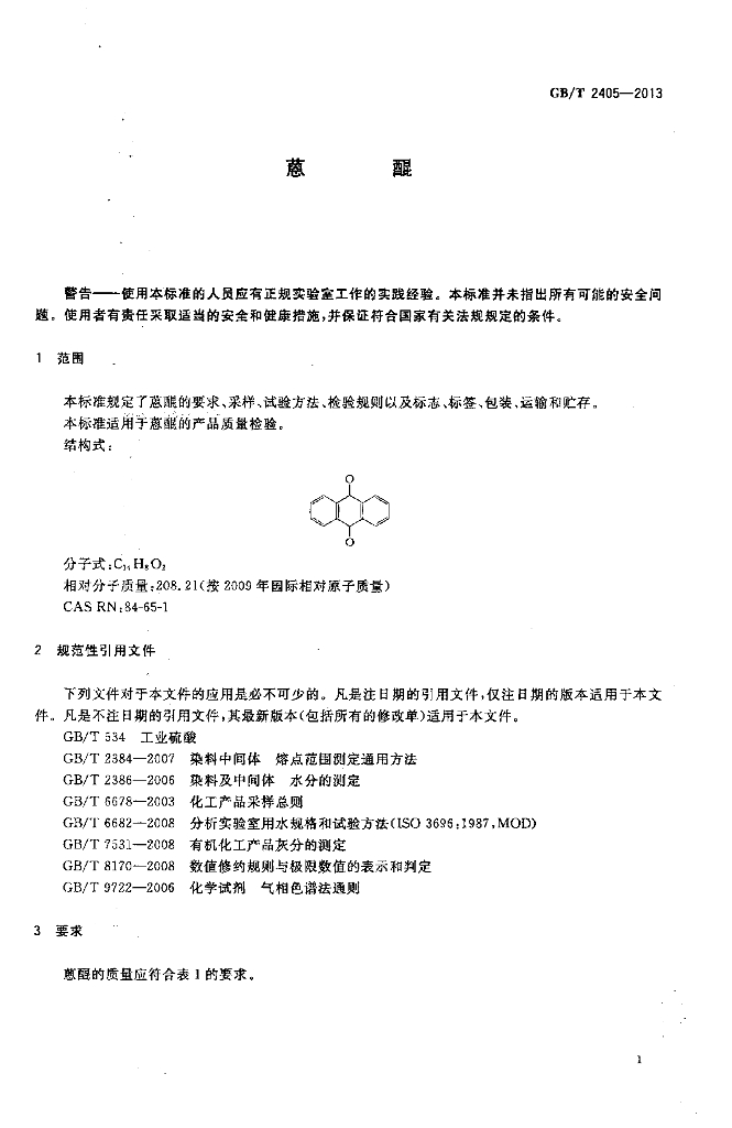 GB/T 2405-2013 标准预览