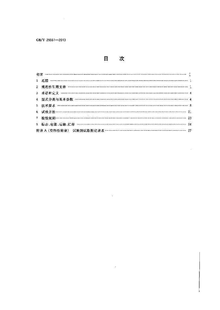 GB/T 29561-2013 标准预览