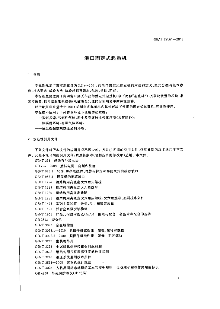 GB/T 29561-2013 标准预览
