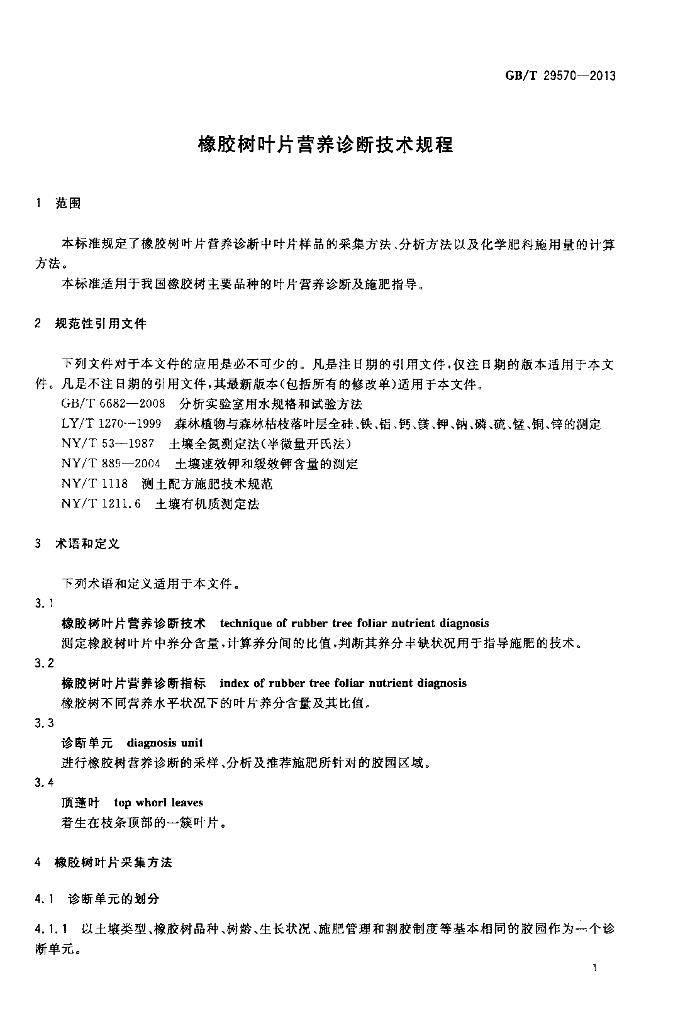 GB/T 29570-2013 标准预览