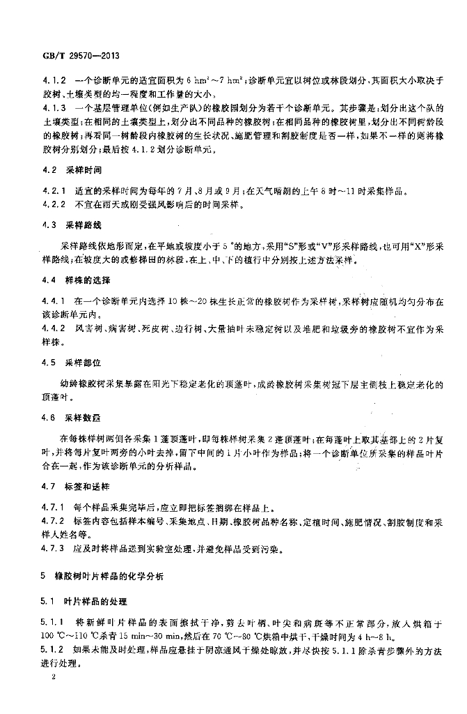 GB/T 29570-2013 标准预览