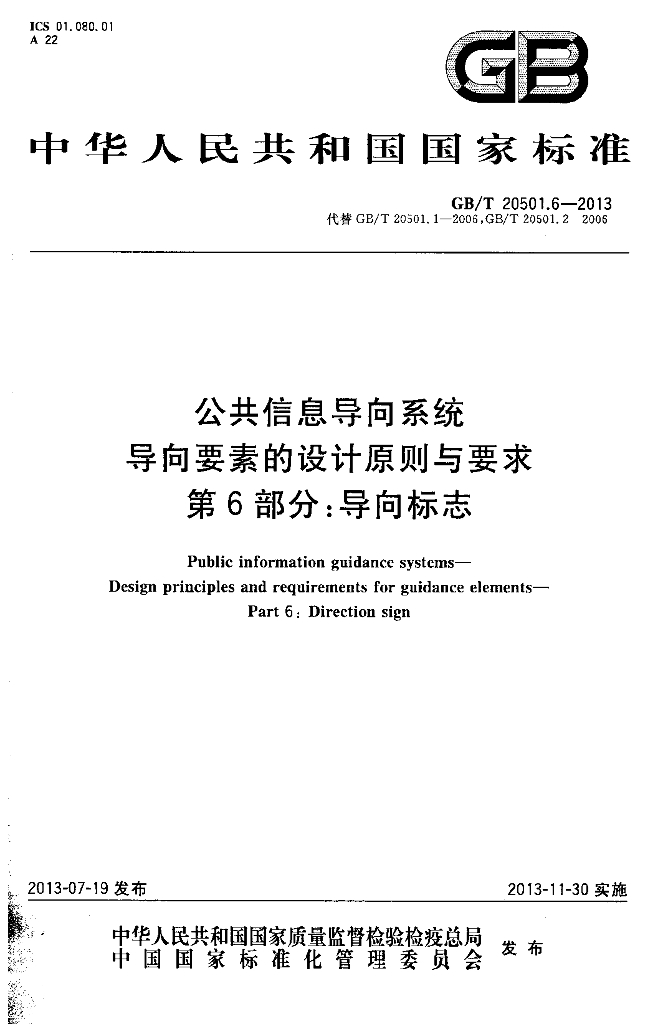 GB/T 20501.6-2013 标准预览