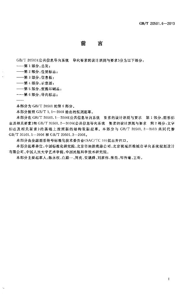 GB/T 20501.6-2013 标准预览