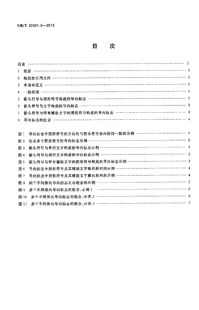 GB/T 20501.6-2013 标准预览