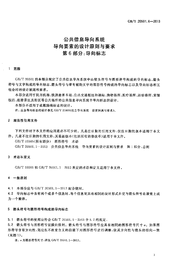 GB/T 20501.6-2013 标准预览