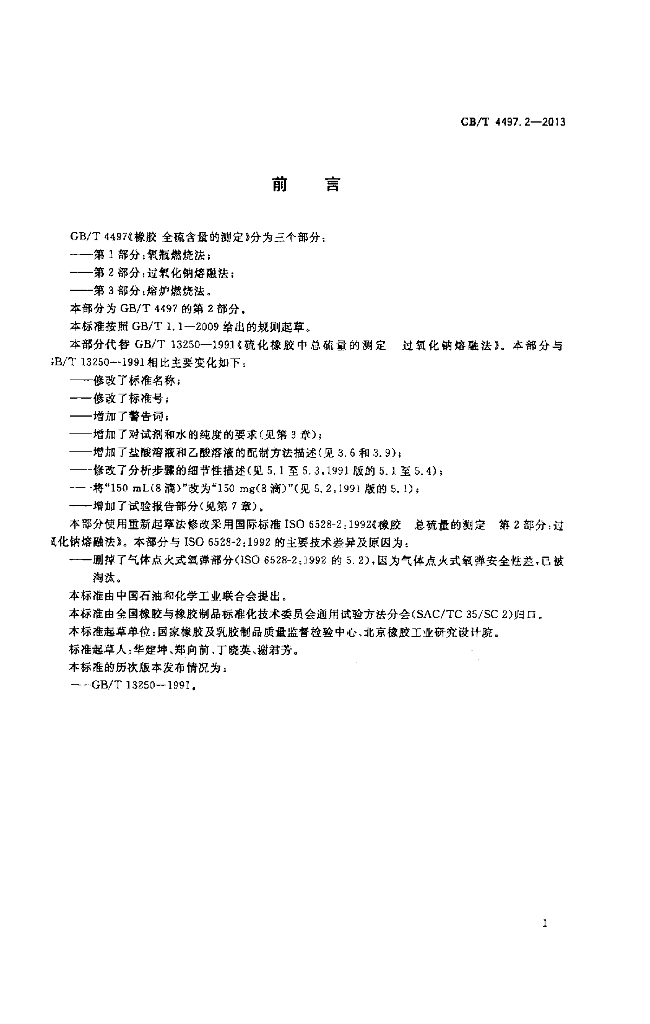 GB/T 4497.2-2013 标准预览