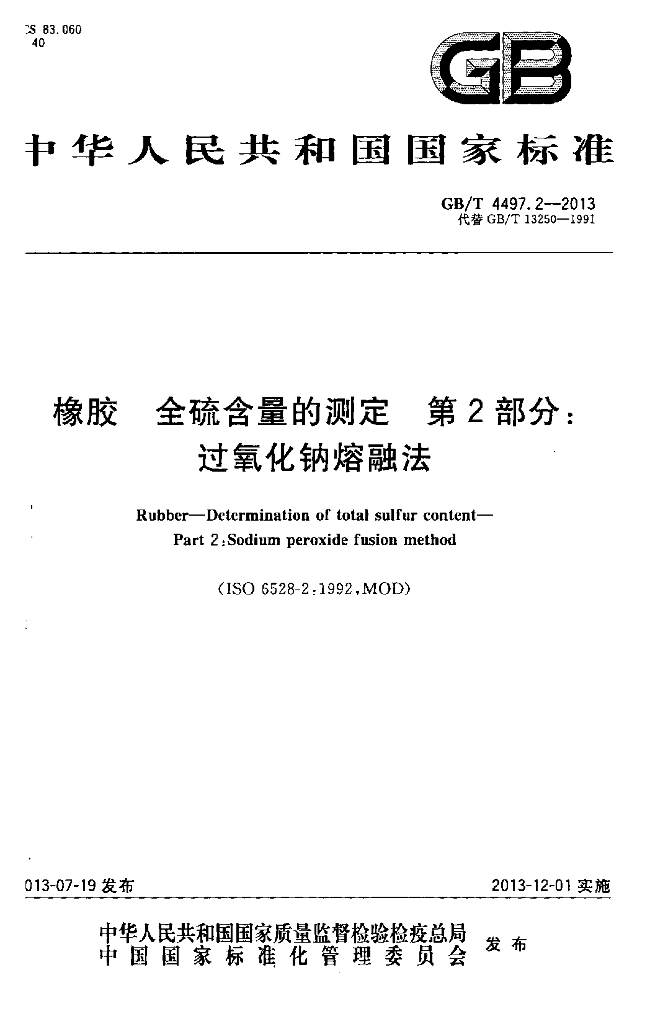 GB/T 4497.2-2013 标准预览