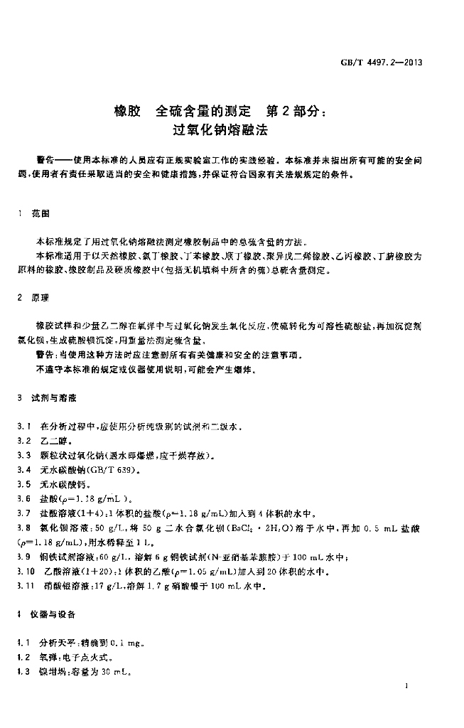 GB/T 4497.2-2013 标准预览