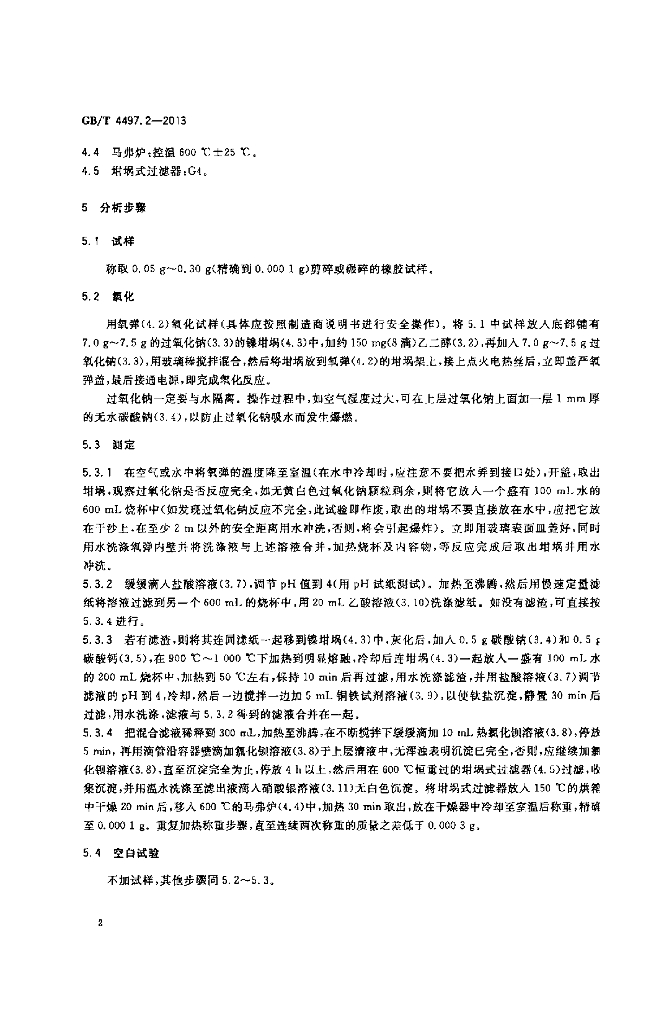 GB/T 4497.2-2013 标准预览
