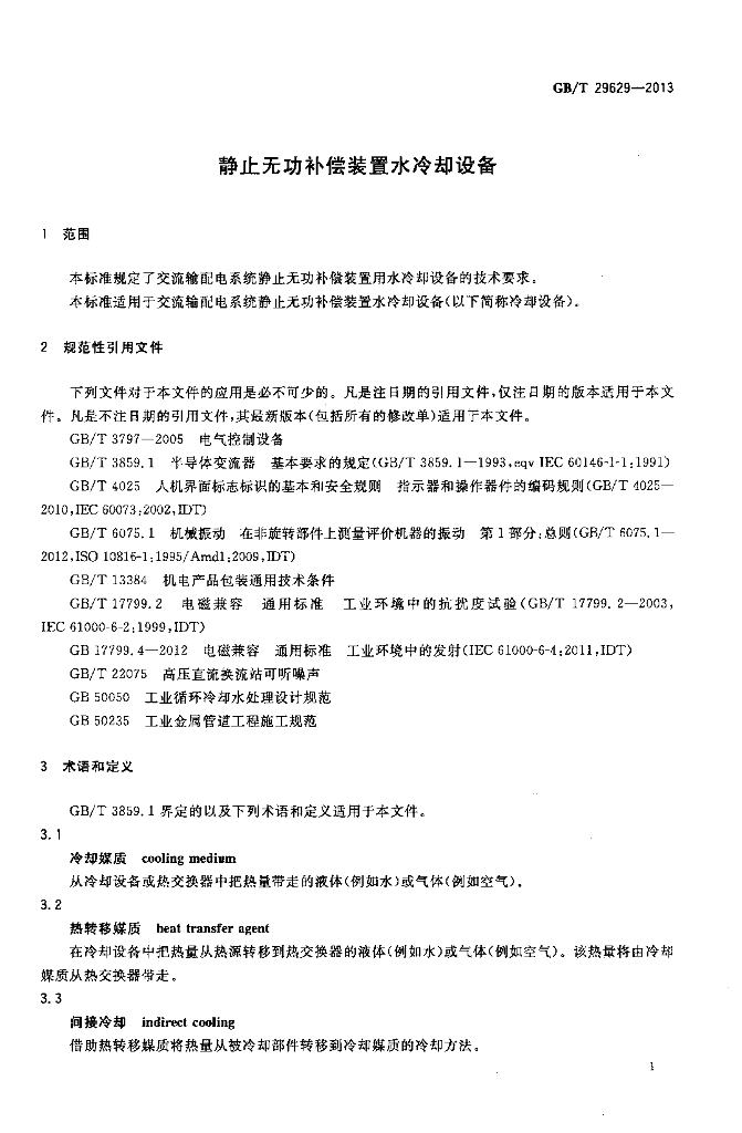 GB/T 29629-2013 标准预览