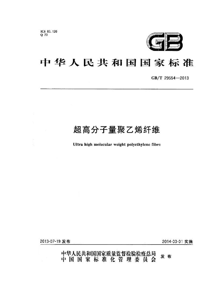 GB/T 29554-2013 标准预览
