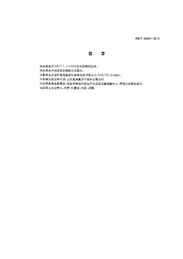 GB/T 29554-2013 标准预览