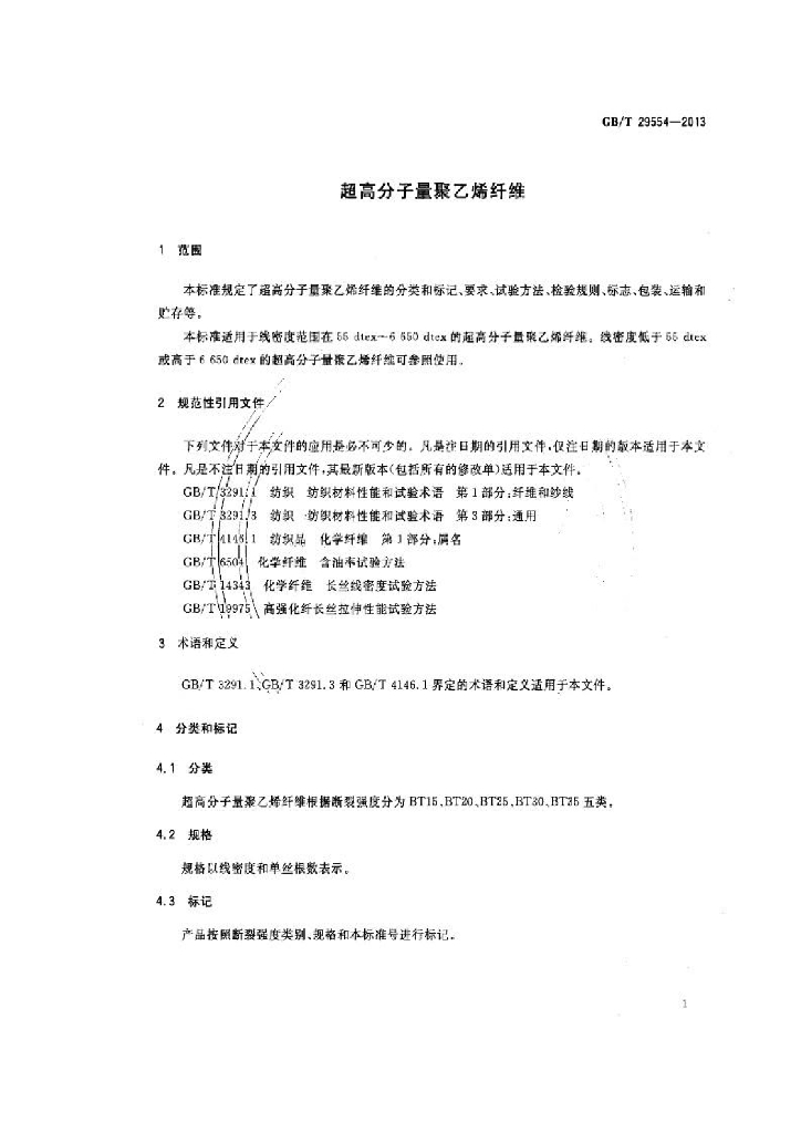 GB/T 29554-2013 标准预览