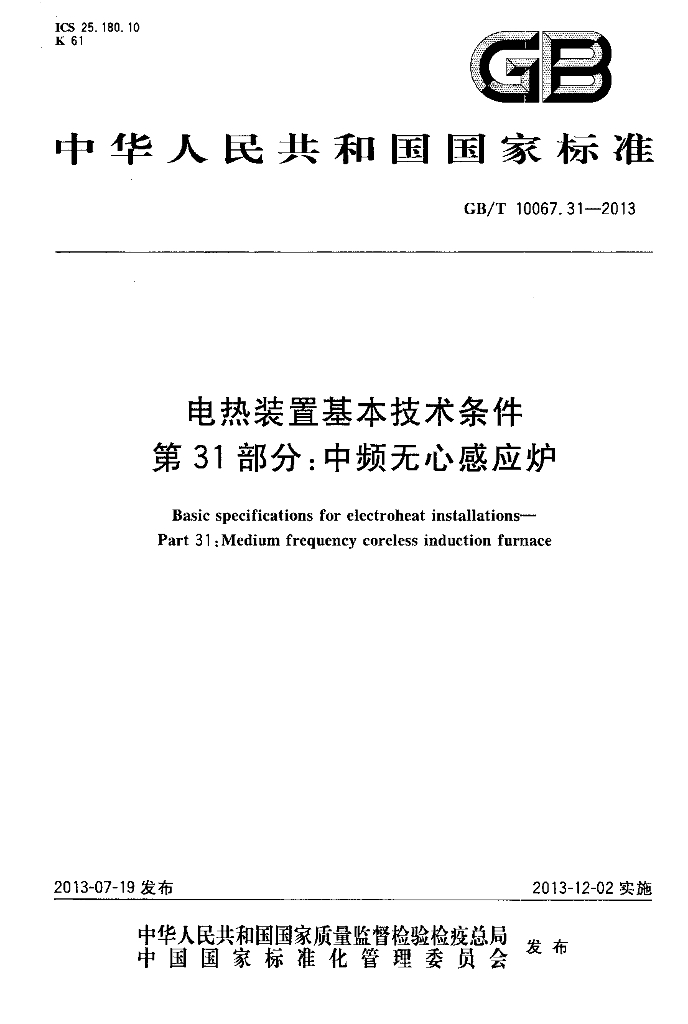 GB/T 10067.31-2013 标准预览
