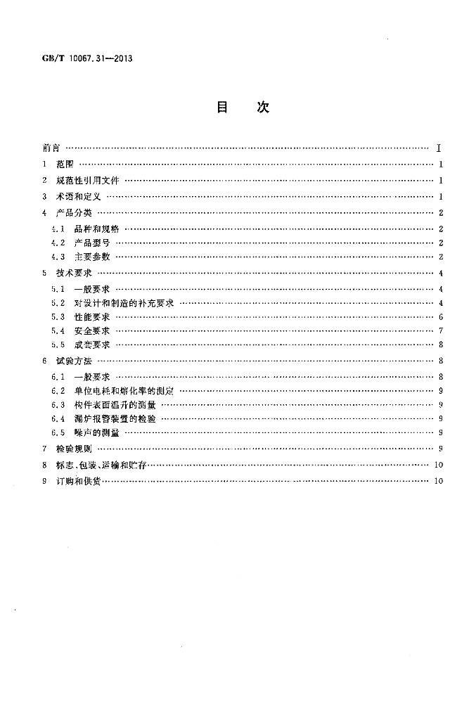 GB/T 10067.31-2013 标准预览