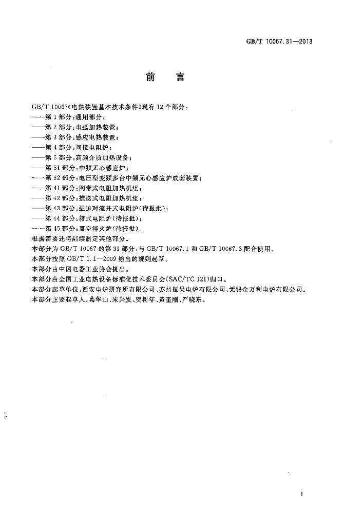 GB/T 10067.31-2013 标准预览