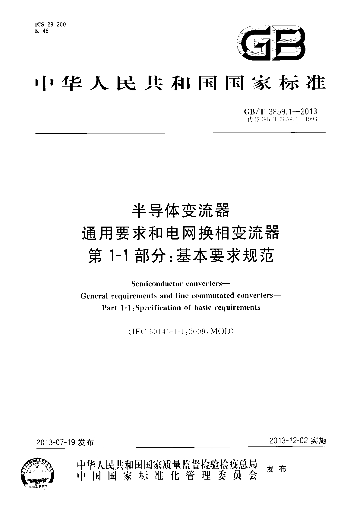 GB/T 3859.1-2013 标准预览