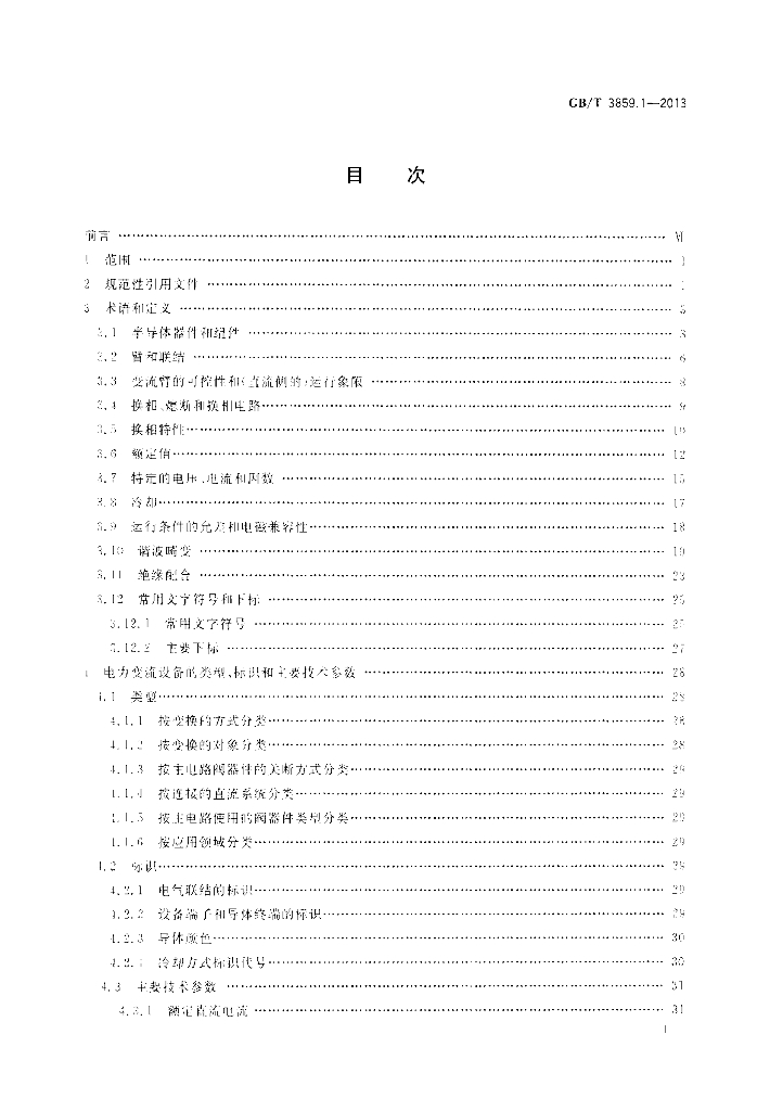 GB/T 3859.1-2013 标准预览