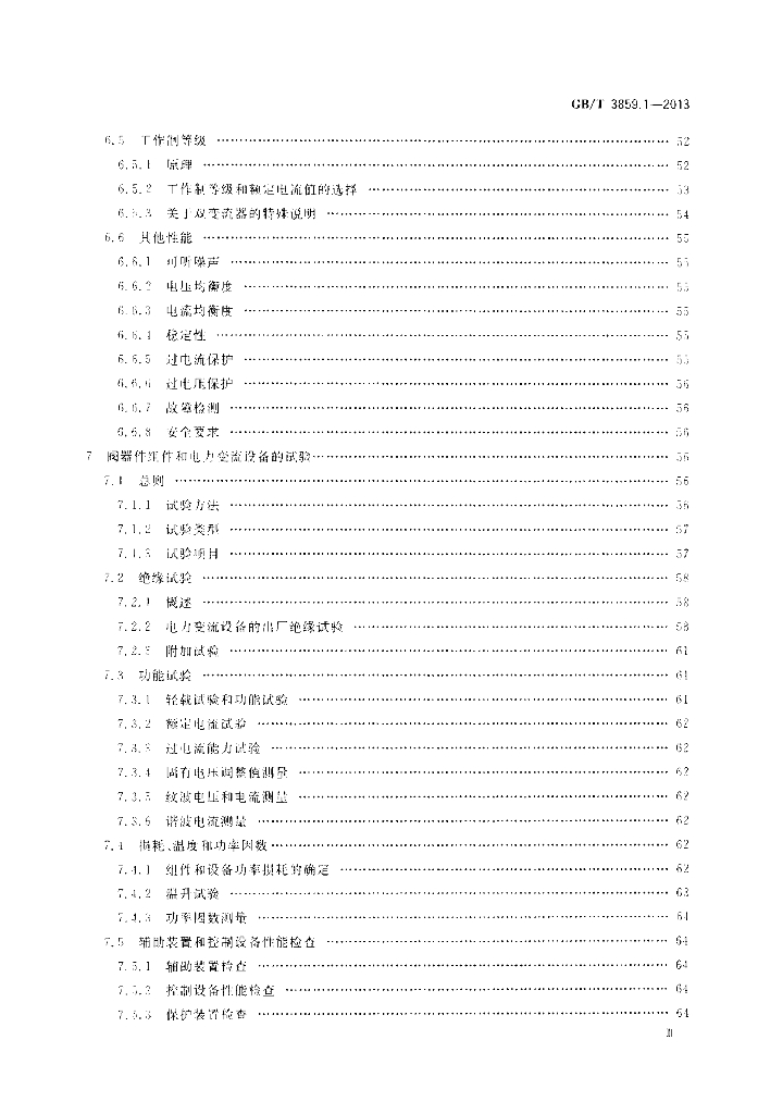 GB/T 3859.1-2013 标准预览