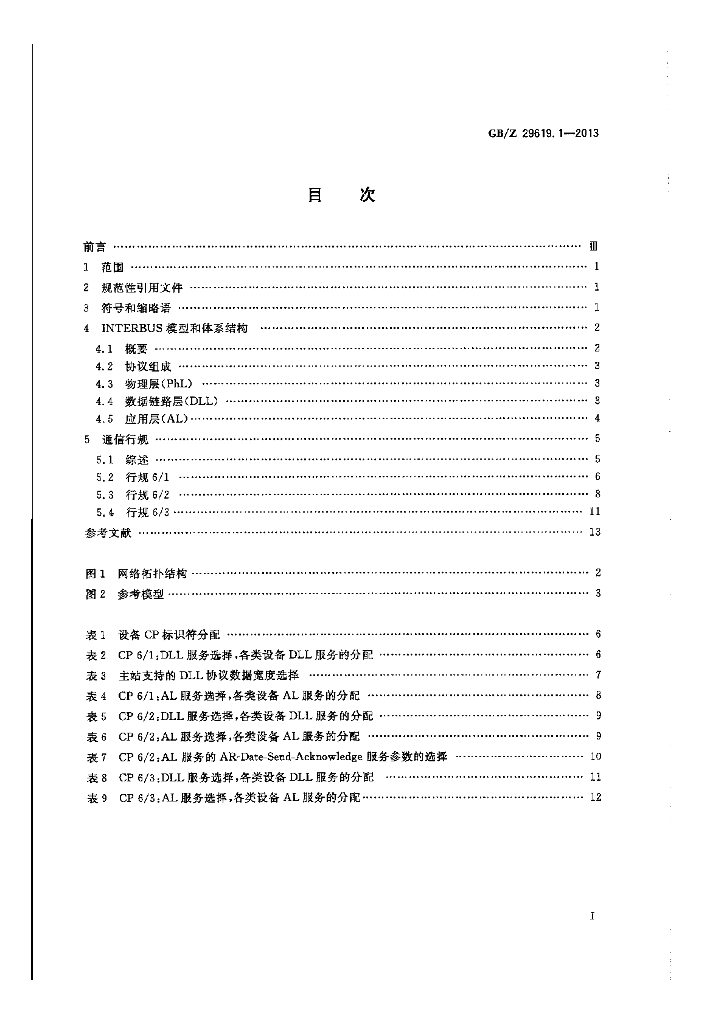 GB/Z 29619.1-2013 标准预览