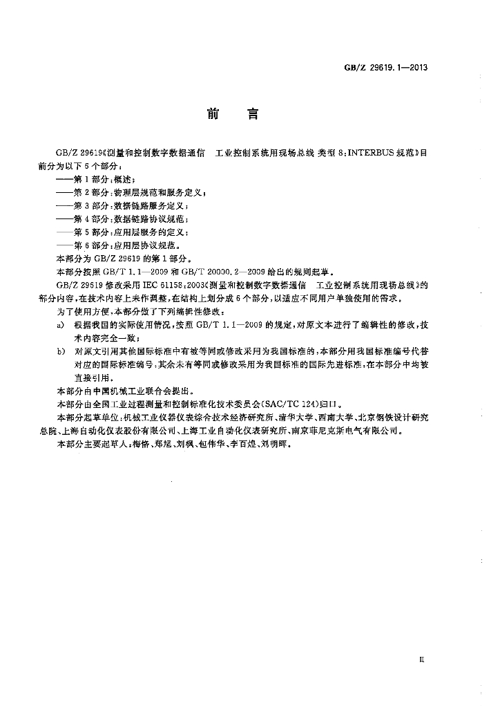 GB/Z 29619.1-2013 标准预览