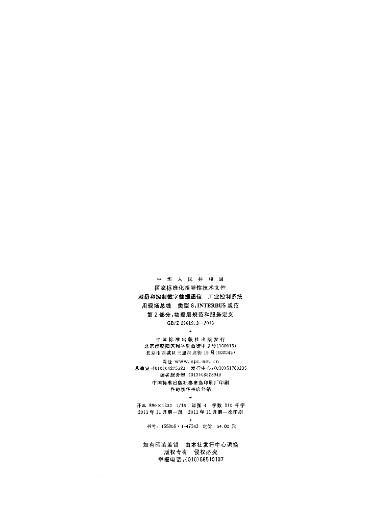 GB/Z 29619.2-2013 标准预览